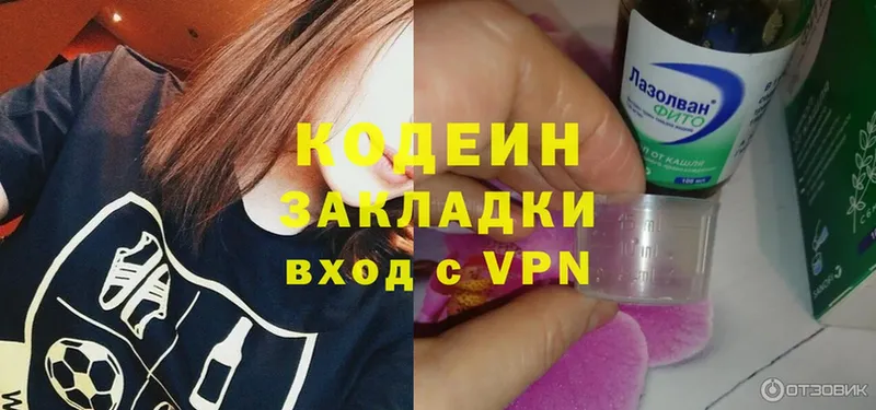 где продают   Весьегонск  OMG ONION  Кодеиновый сироп Lean Purple Drank 